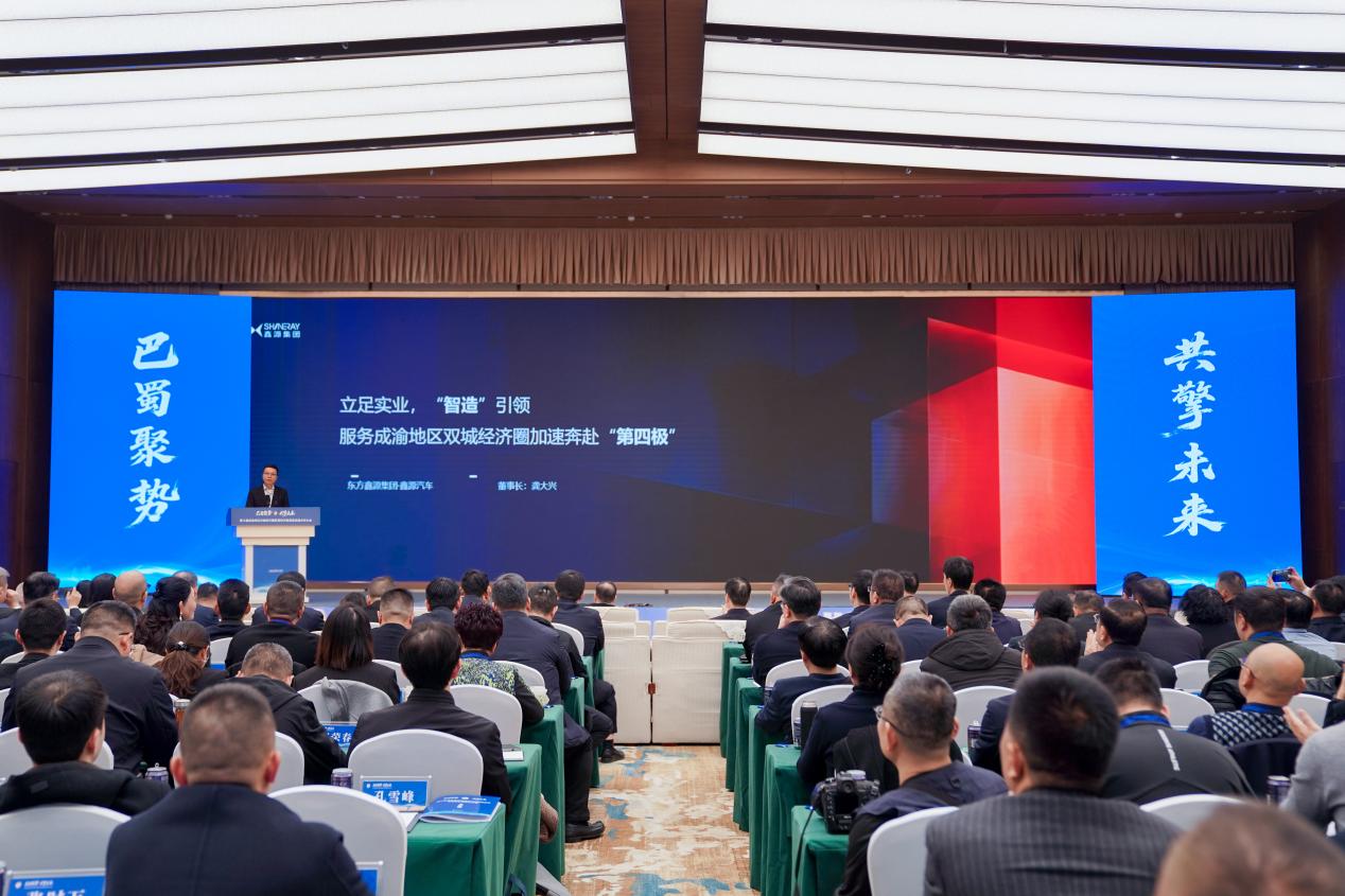 唱好“雙城記”，共筑成渝經濟圈，鑫源集團打造協同發展“新樣本”