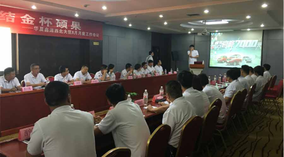 乘勝逐北，共鑄輝煌金杯——西北及華北大區經銷商會議順利開展
