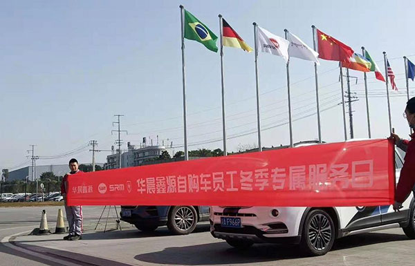 感恩相伴，禮迎新春 金杯事業(yè)部聯(lián)合服務商開展惠購車員工專屬迎春服務活動